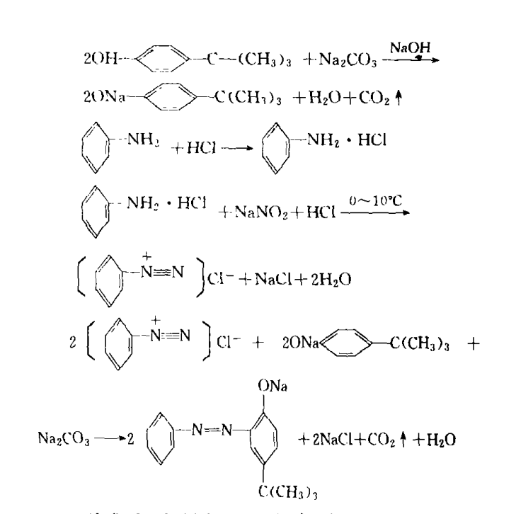 鄰氨基對叔丁基苯酚的制備